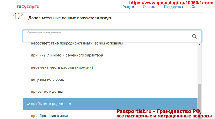 Регистрация по месту жительства совершеннолетнего гражданина через Госуслуги