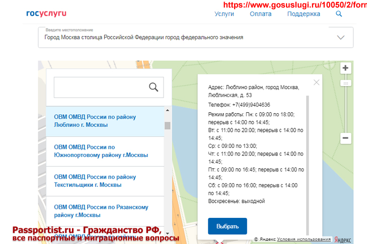 Оформление временной регистрации через Госуслуги для ребенка в возрасте до 14 лет