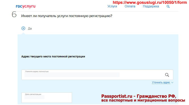 Регистрация по месту жительства совершеннолетнего гражданина через Госуслуги