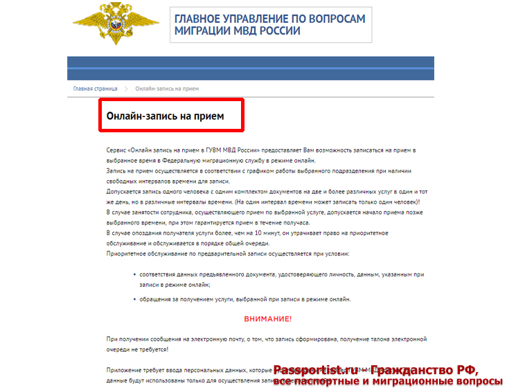 Проверка готовности загранпаспорта на сайте гувм.мвд.рф