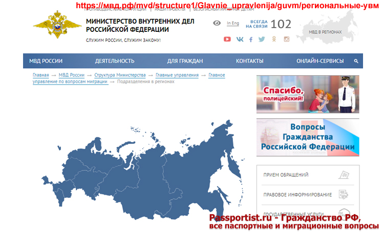 Список адресов и официальных региональных сайтов МВД РФ