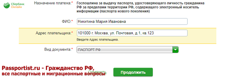 Госпошлина на загранпаспорт через Cбербанк онлайн