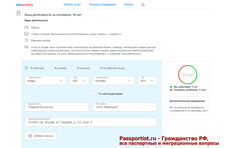 Загранпаспорт нового образца через Госуслуги