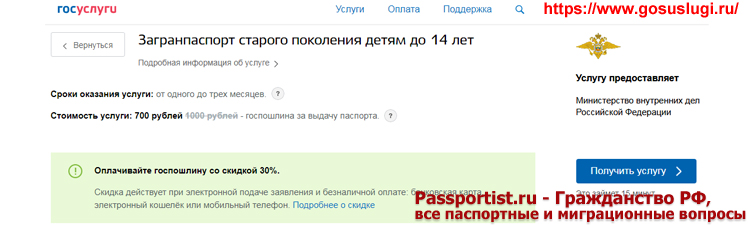 Загранпаспорт старого образца ребенку до 14 лет через Госуслуги