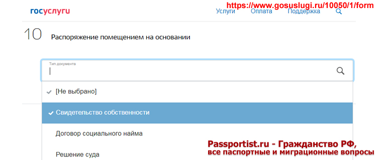 Регистрация по месту жительства совершеннолетнего гражданина через Госуслуги