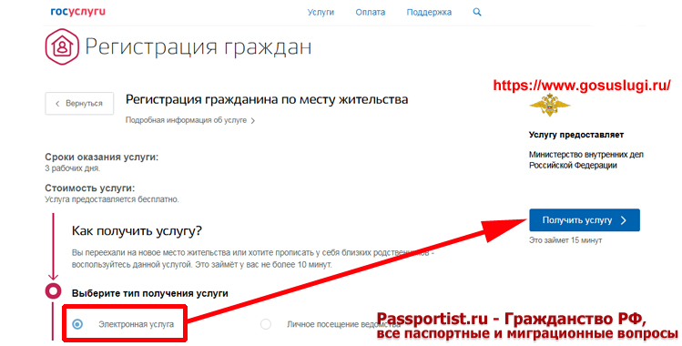 Пошаговая инструкция по оформлению постоянной регистрации через Госуслуги