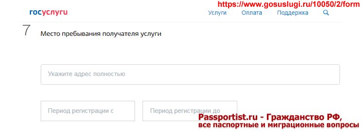 Оформление временной регистрации через Госуслуги для ребенка в возрасте до 14 лет