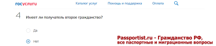 Загранпаспорт нового образца через Госуслуги