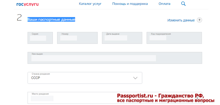 Загранпаспорт нового образца через Госуслуги