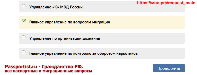 Как подать жалобу на сайте МВД РФ