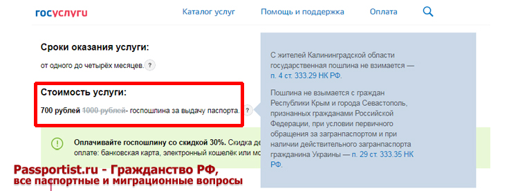 Госпошлина за загранпаспорт ребенку через интернет