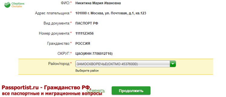 Госпошлина на загранпаспорт через Cбербанк онлайн